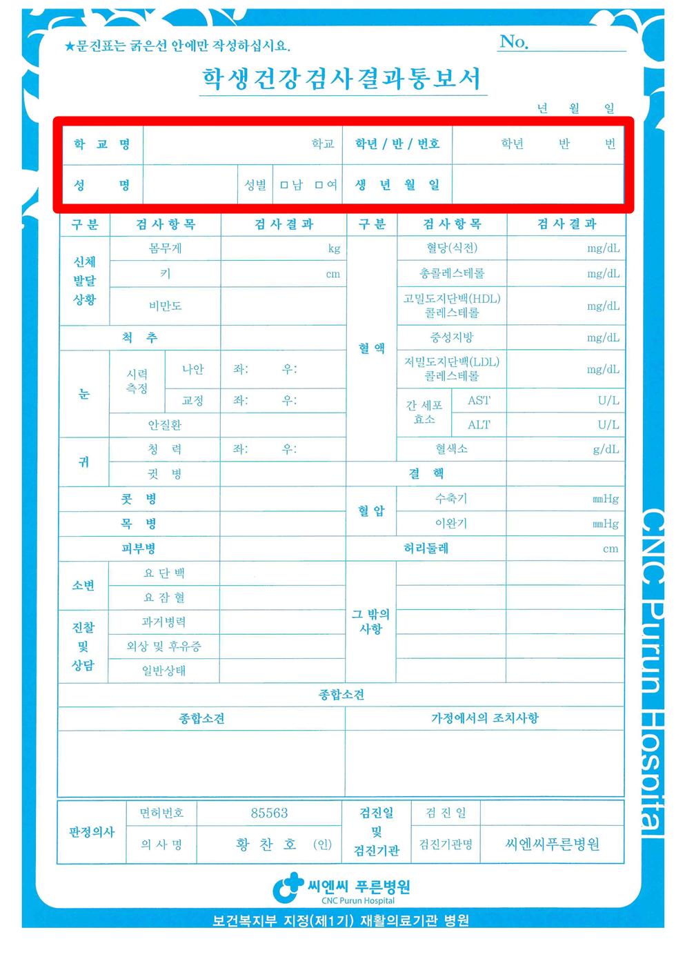 건강검진 문진표1