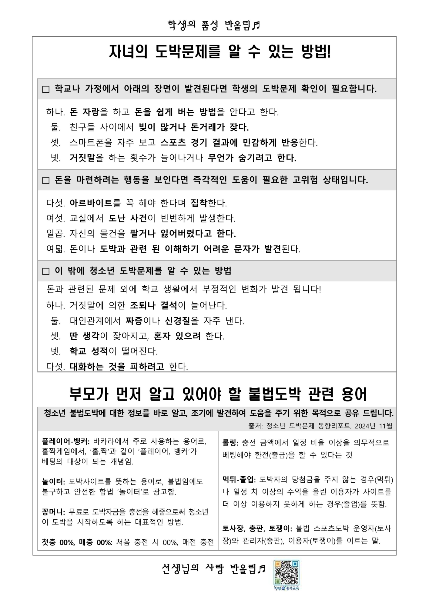 청소년 도박 예방 안내 가정통신문-이미지-1