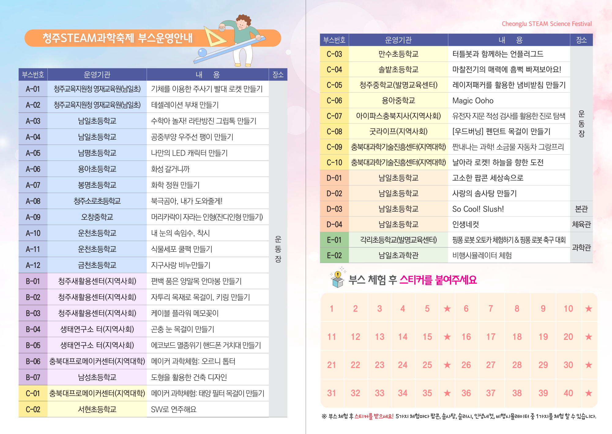 [솔밭중학교-5137 (첨부) 충청북도청주교육지원청 중등교육과] 3. 2025. 청주STEAM과학축제 리플릿_2