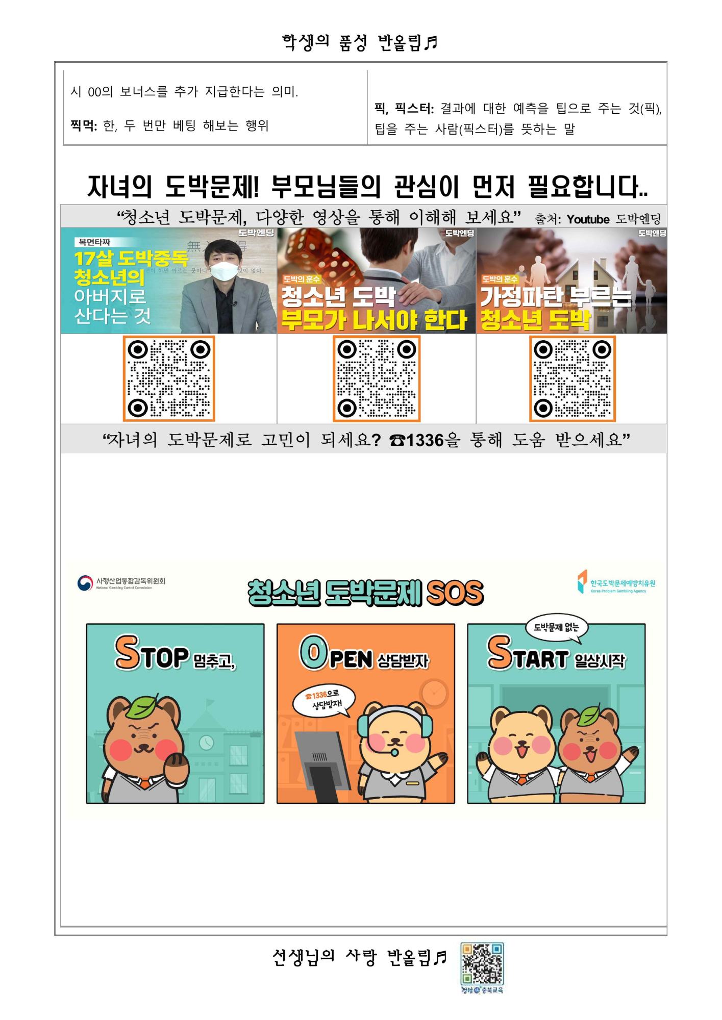 청소년 도박 예방 안내 가정통신문-이미지-2