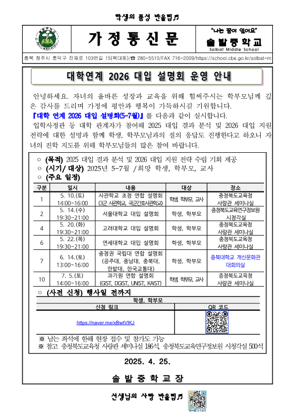 가정통신문(2026대입설명회 운영안내)_1