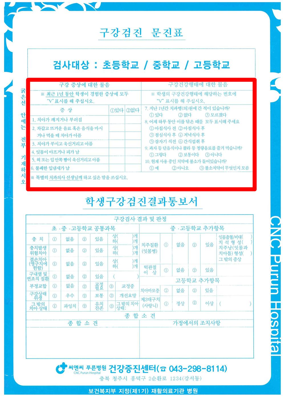 건강검진 문진표3