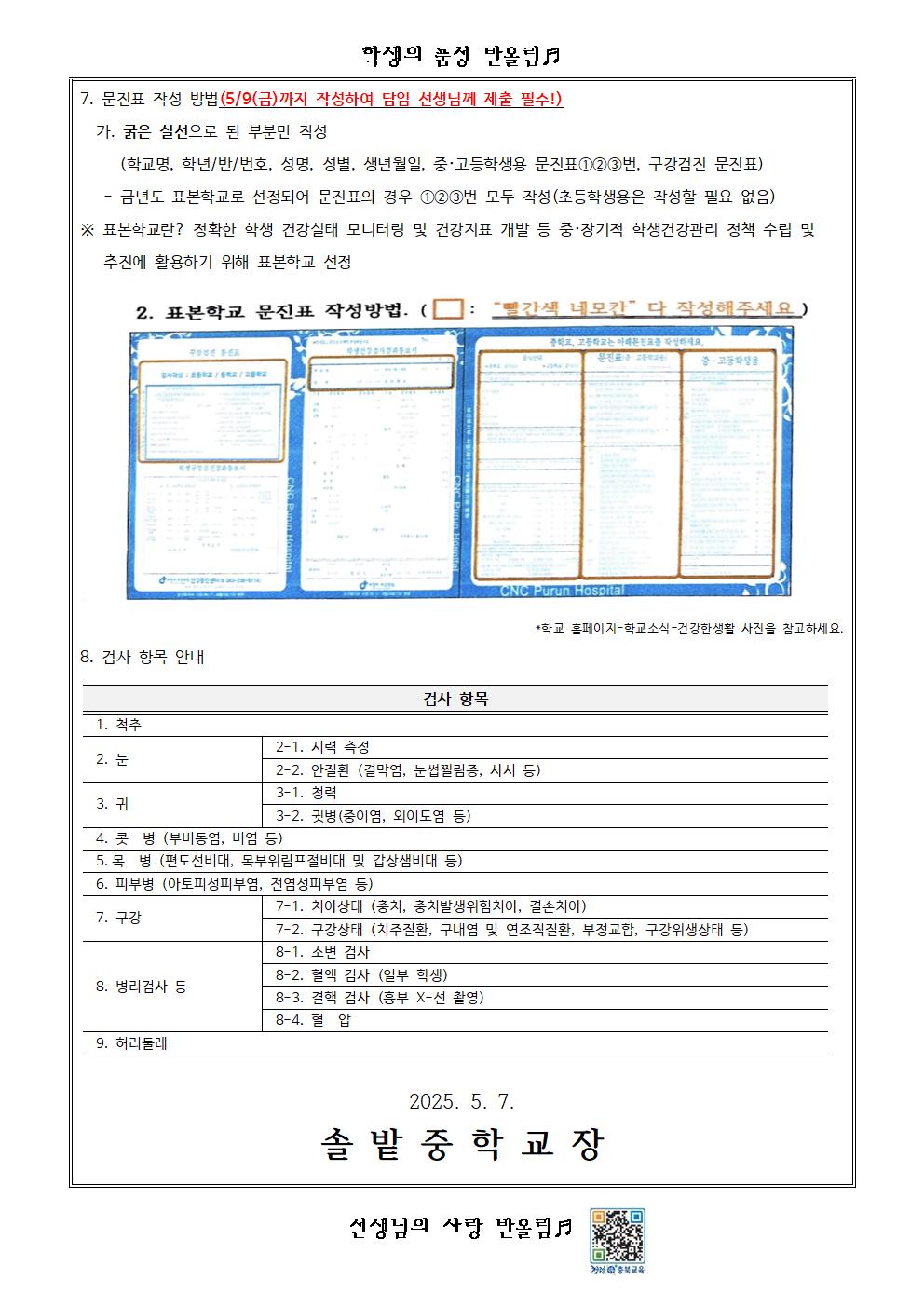 2025학년도 1학년 학생 건강검진 시행 안내002