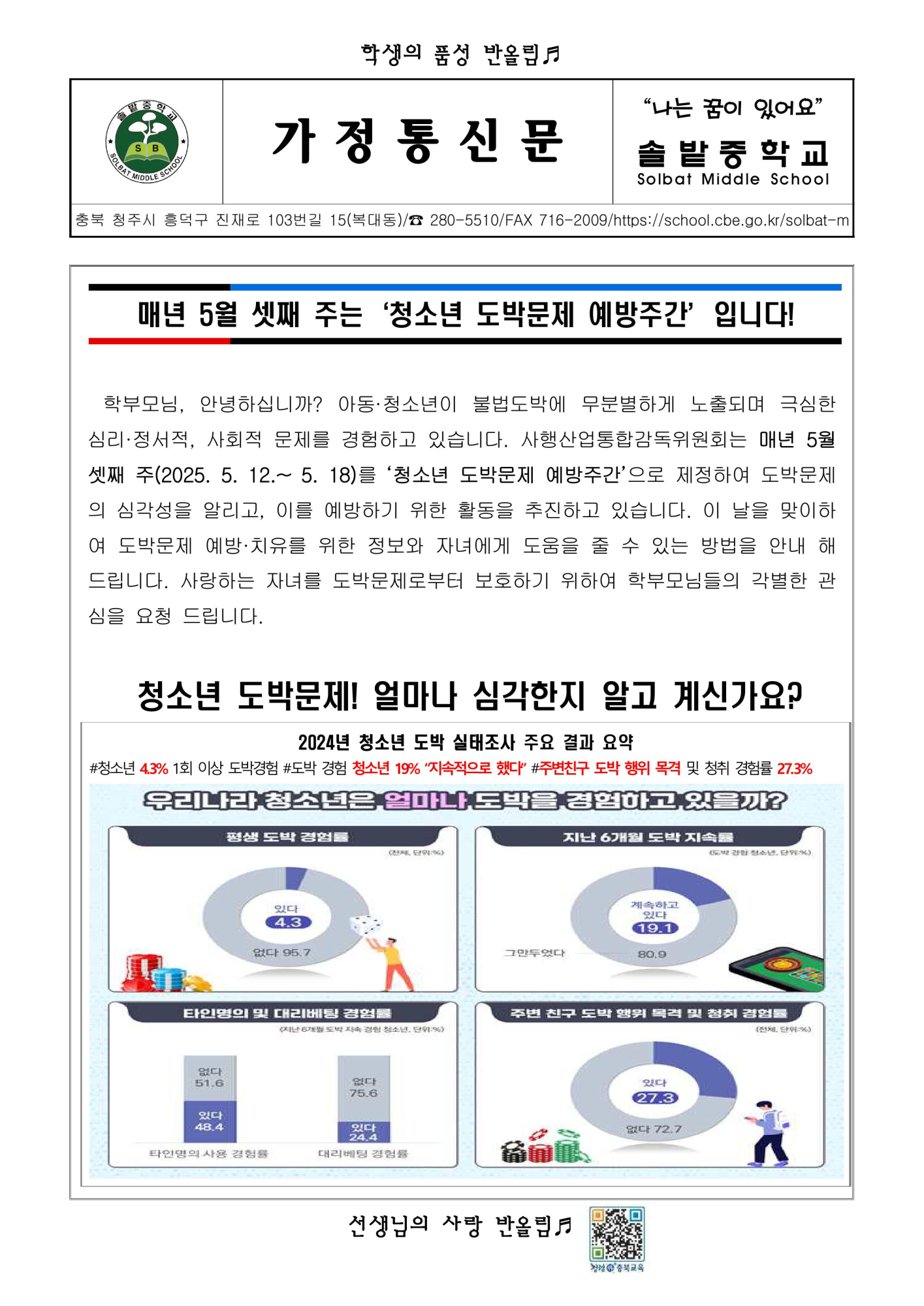 청소년 도박 예방 안내 가정통신문-이미지-0