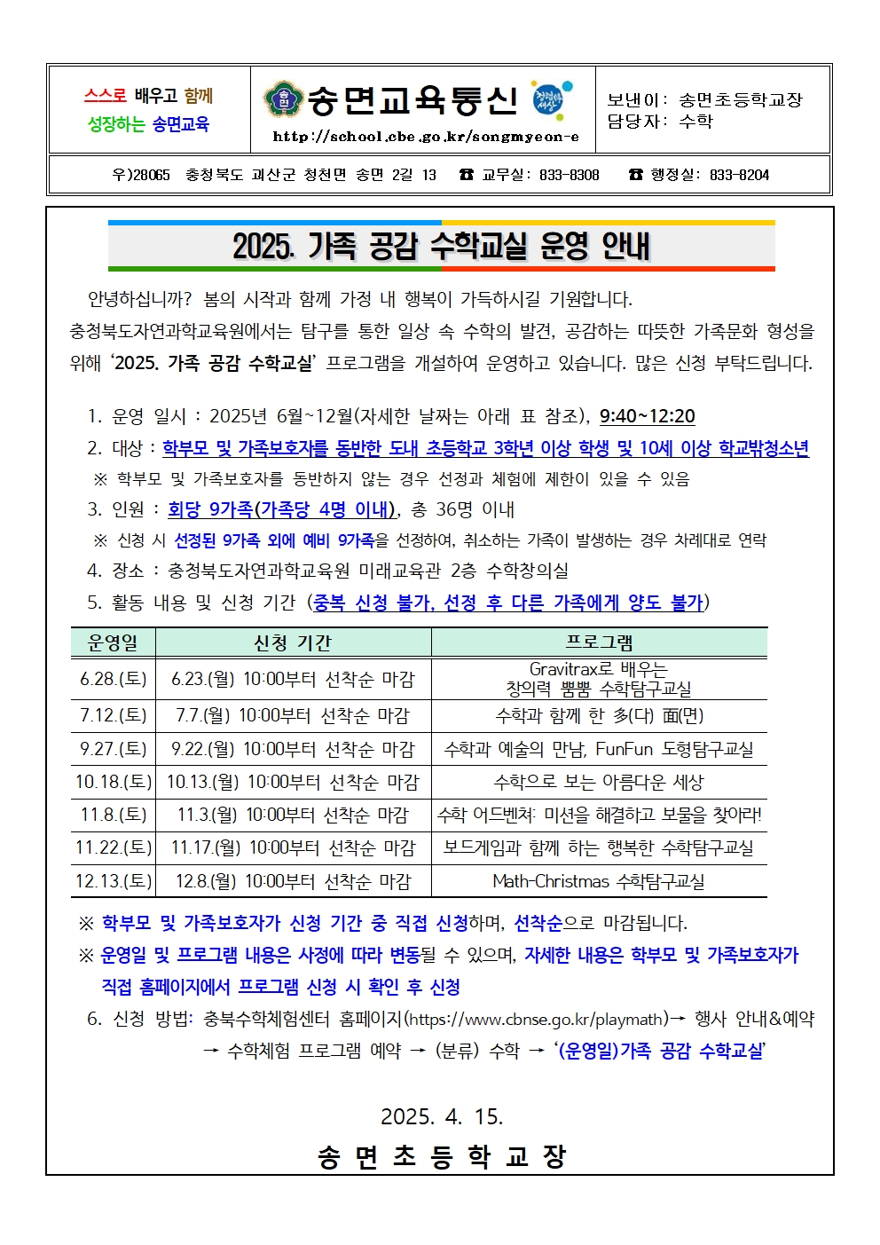 가족 공감 수학교실 안내장001