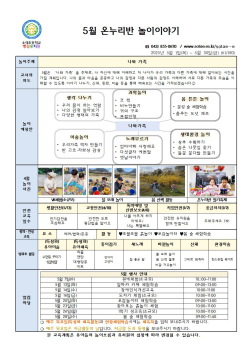 2025학년도 5월 놀이이야기(온누리반)001.jpg