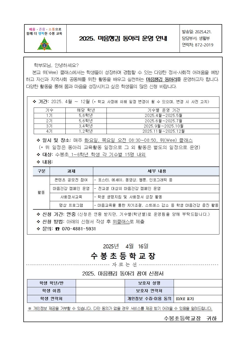 2025. 마음챙김 동아리 운영 안내001
