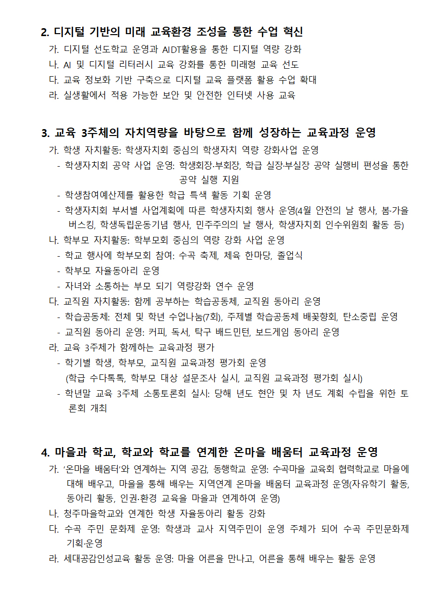 교육목표(홈페이지용)(1)003