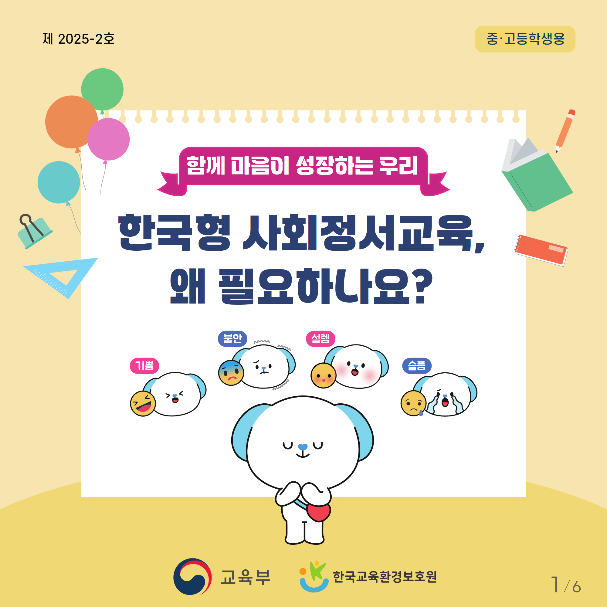 [중고등학년]카드뉴스제2025-2호_1