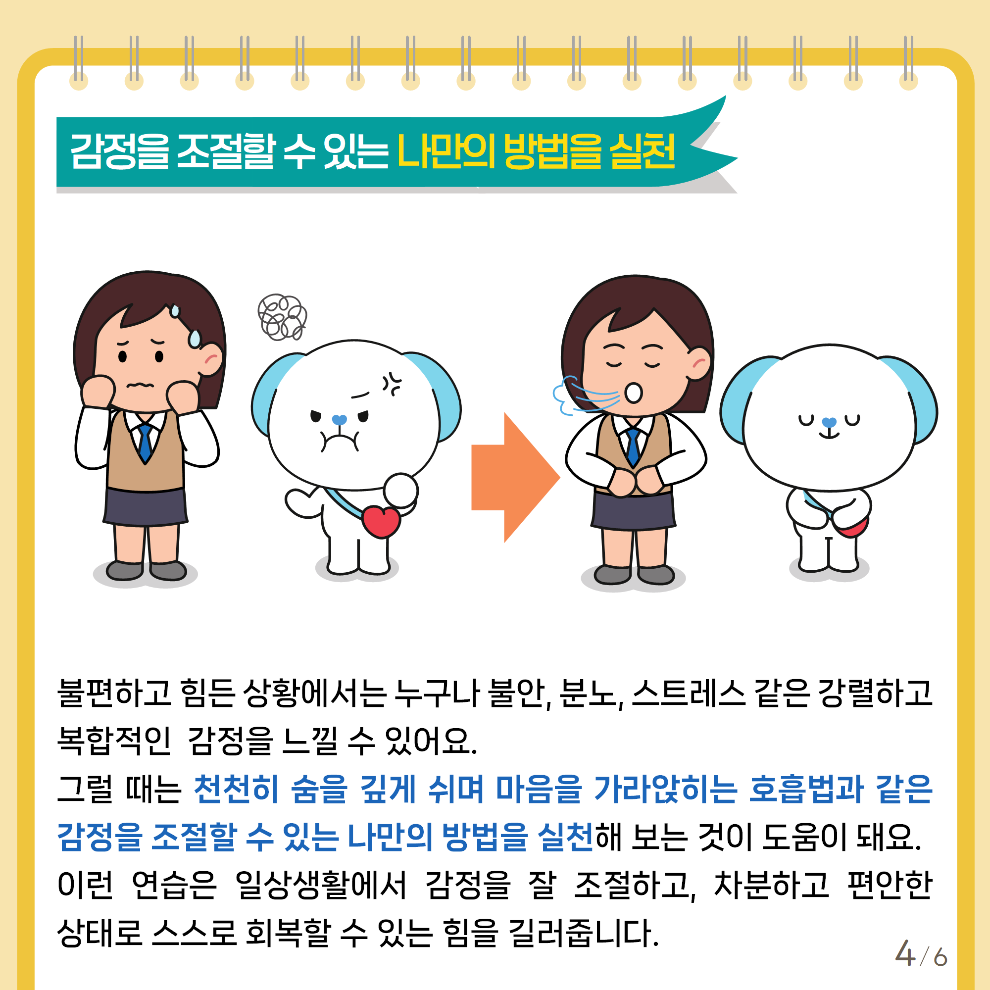 [중고등학년]카드뉴스제2025-2호_4