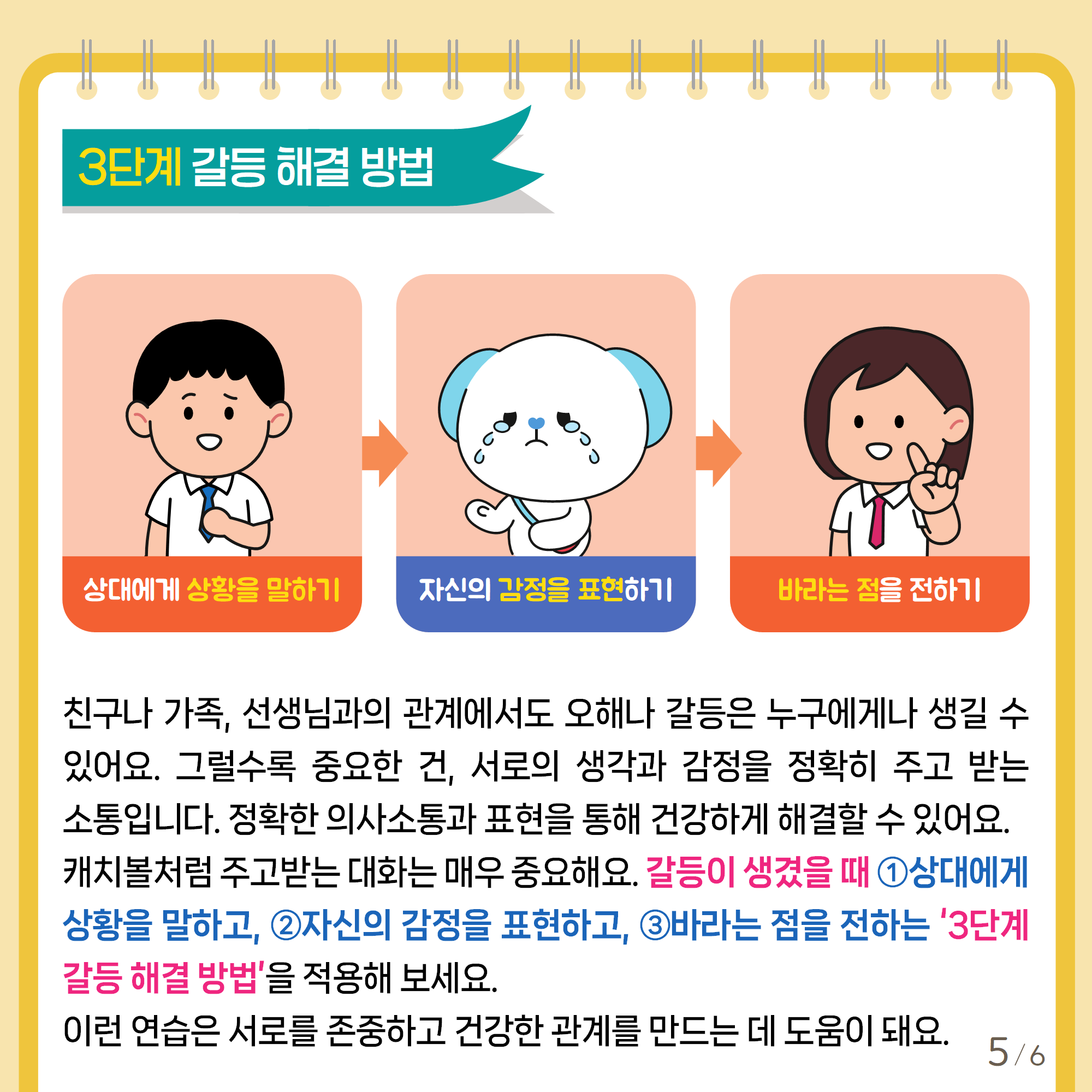 [중고등학년]카드뉴스제2025-2호_5