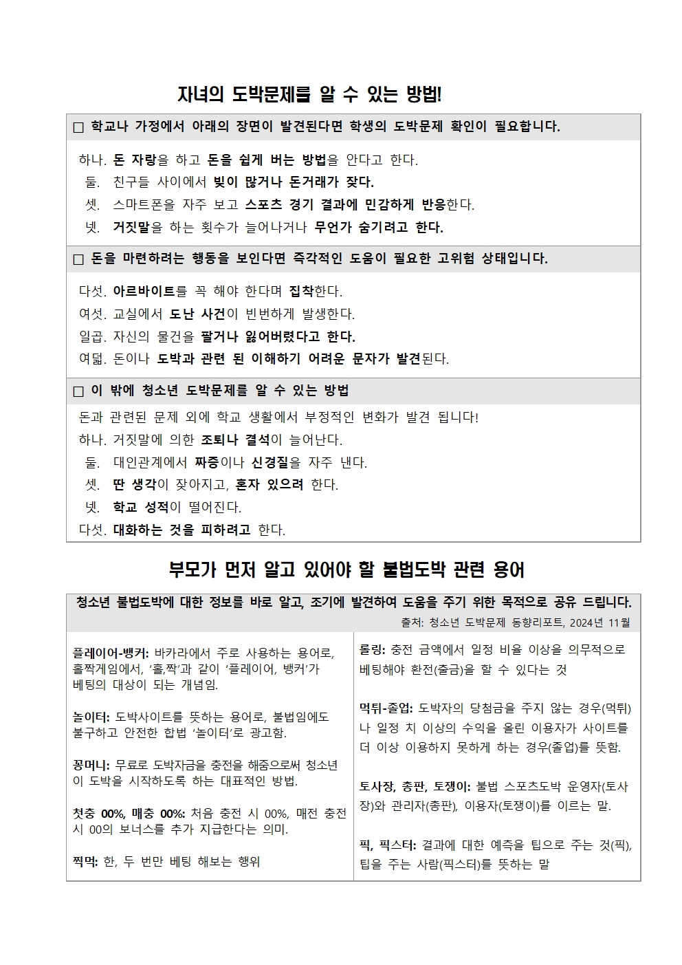 29 2025학년도 가정통신문(도박예방)002