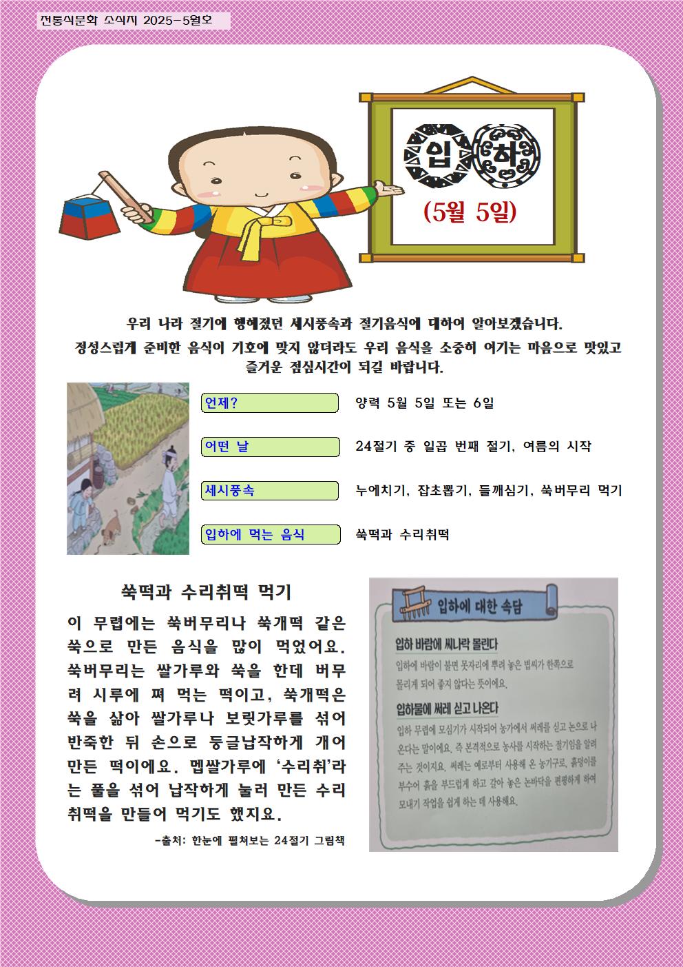 5월 전통식문화 소식지