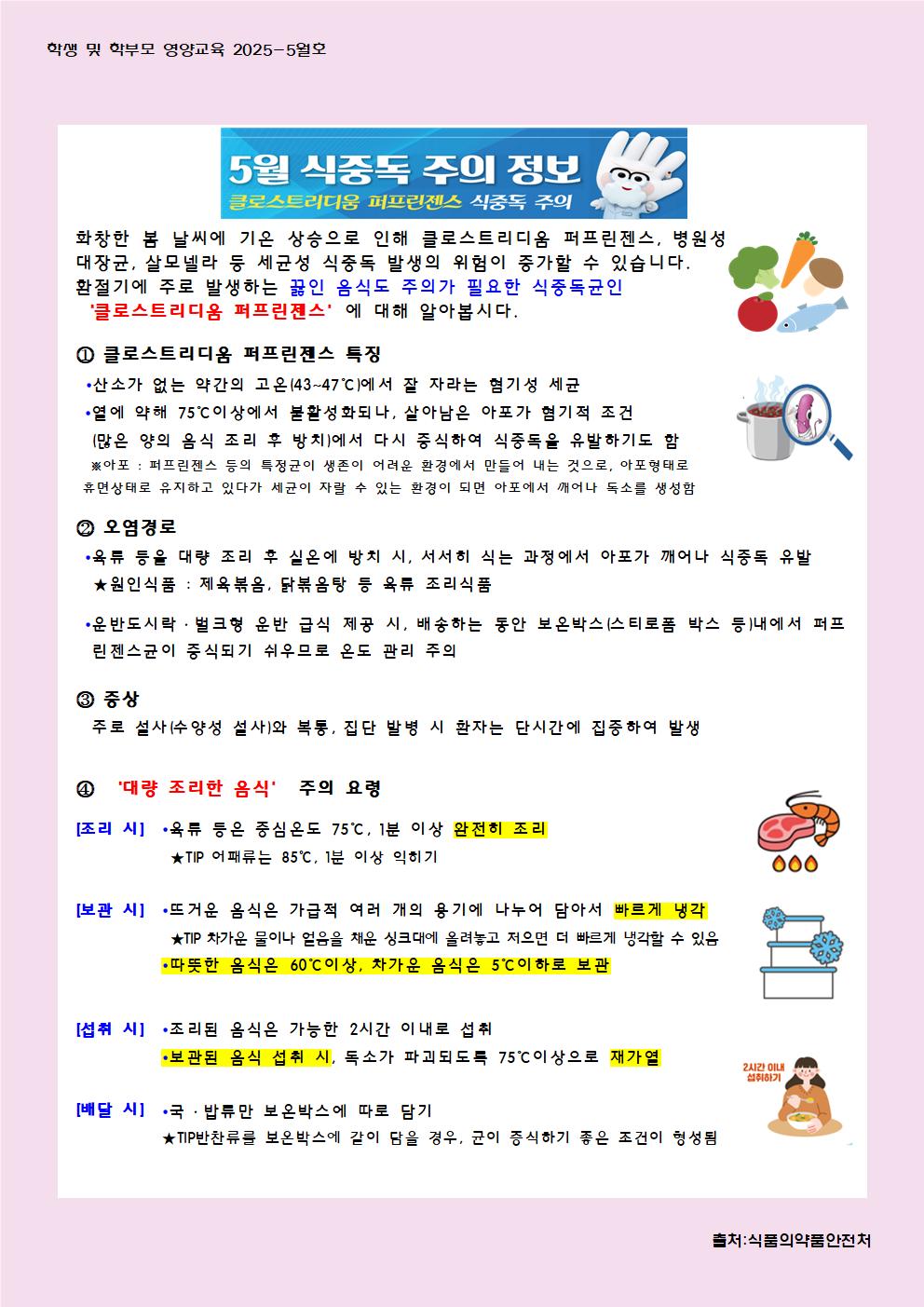 5월 학생 및 학부모 교육