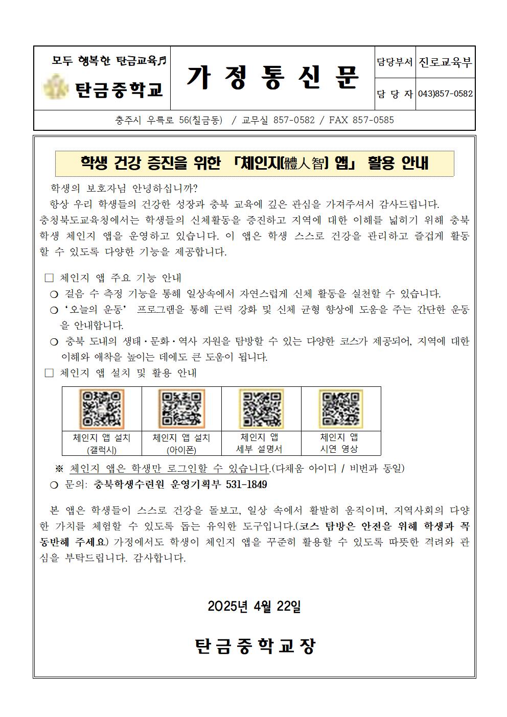 체인지 앱 활용 안내001