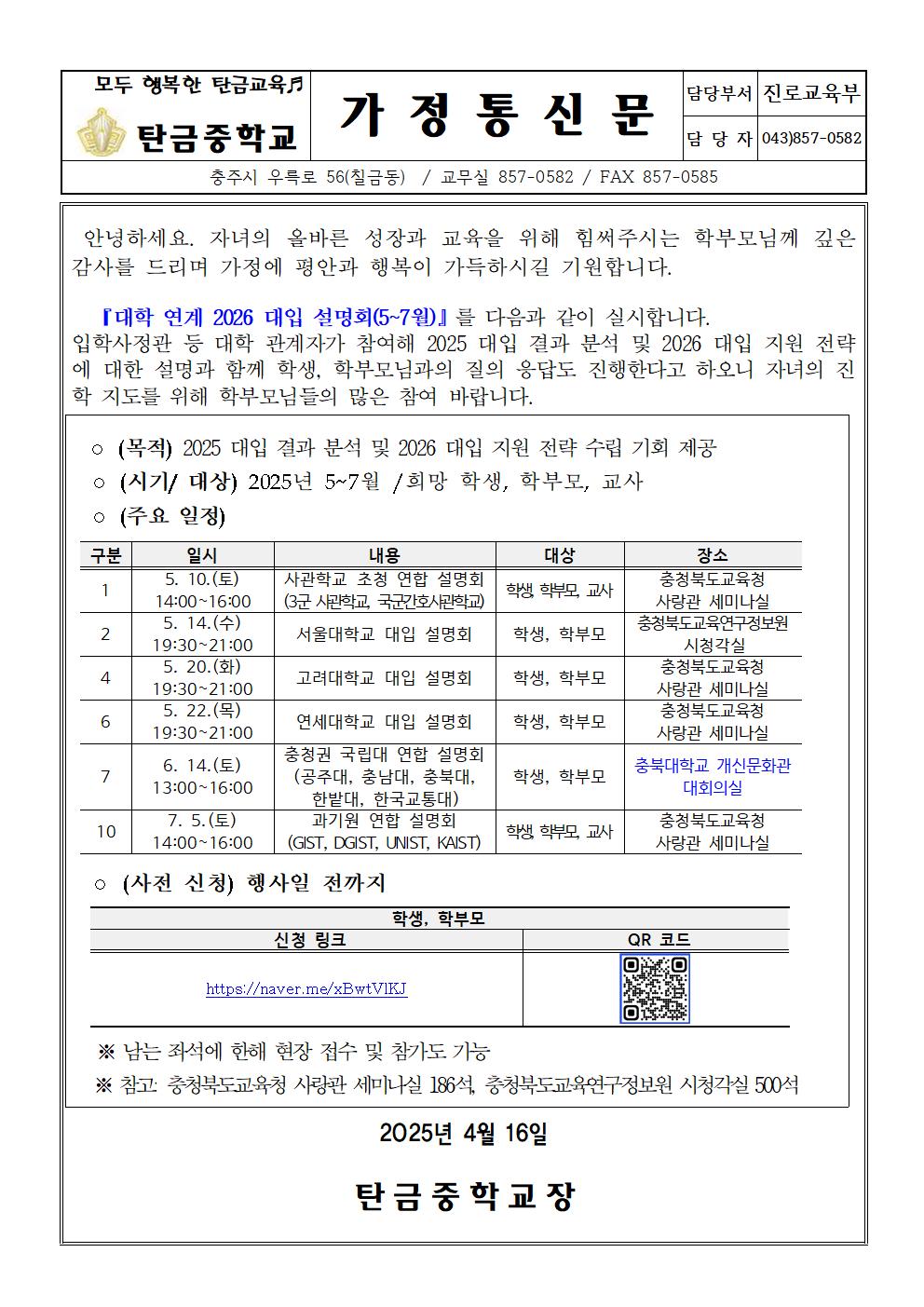 대학 연계 2026 대입설명회 안내001