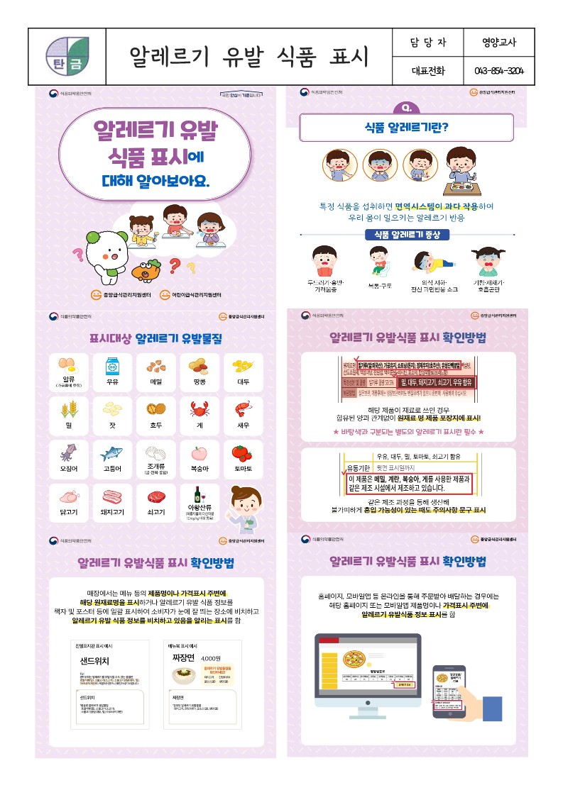식품알레르기교육자료_1
