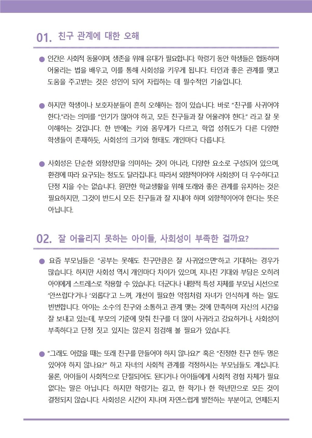 뉴스레터+제2025-1호(초등+학부모용)002