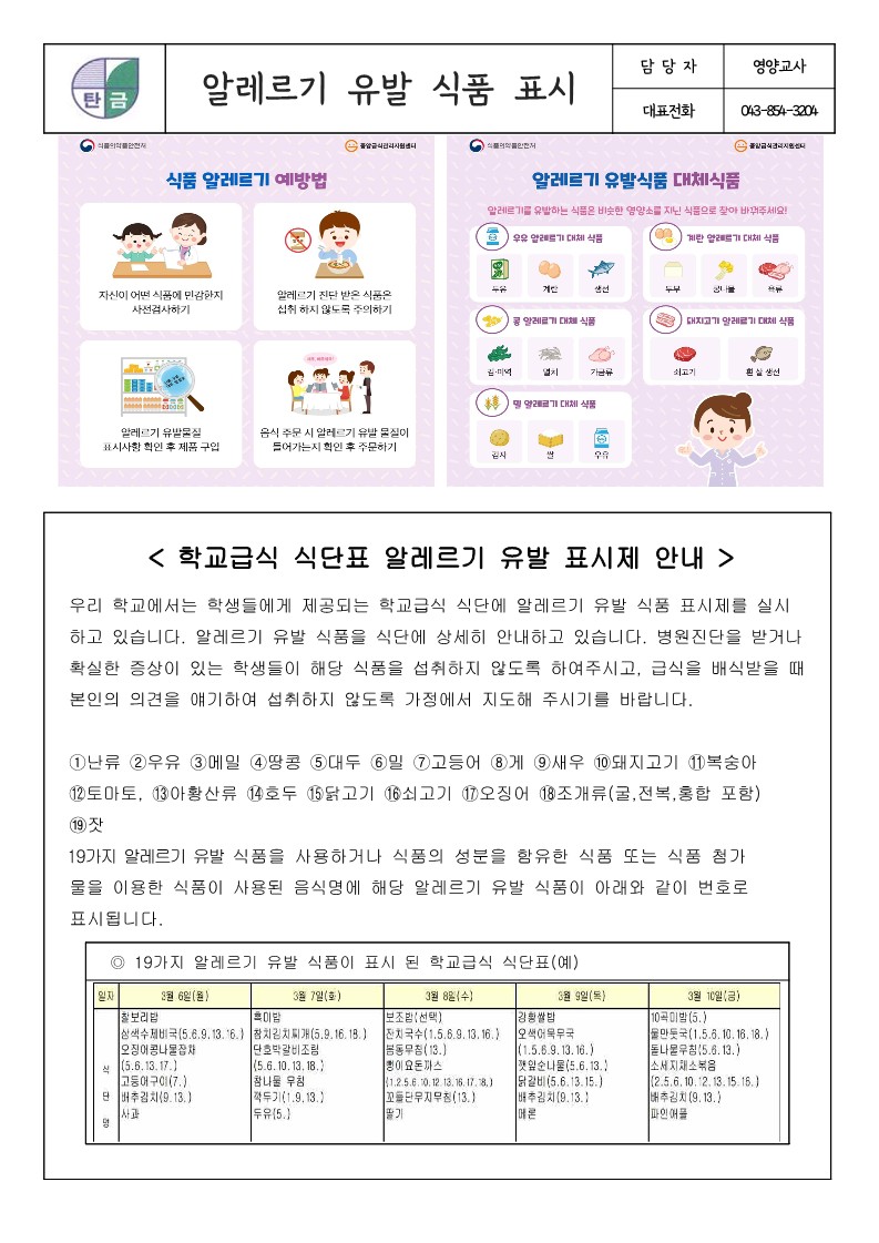 식품알레르기교육자료_2