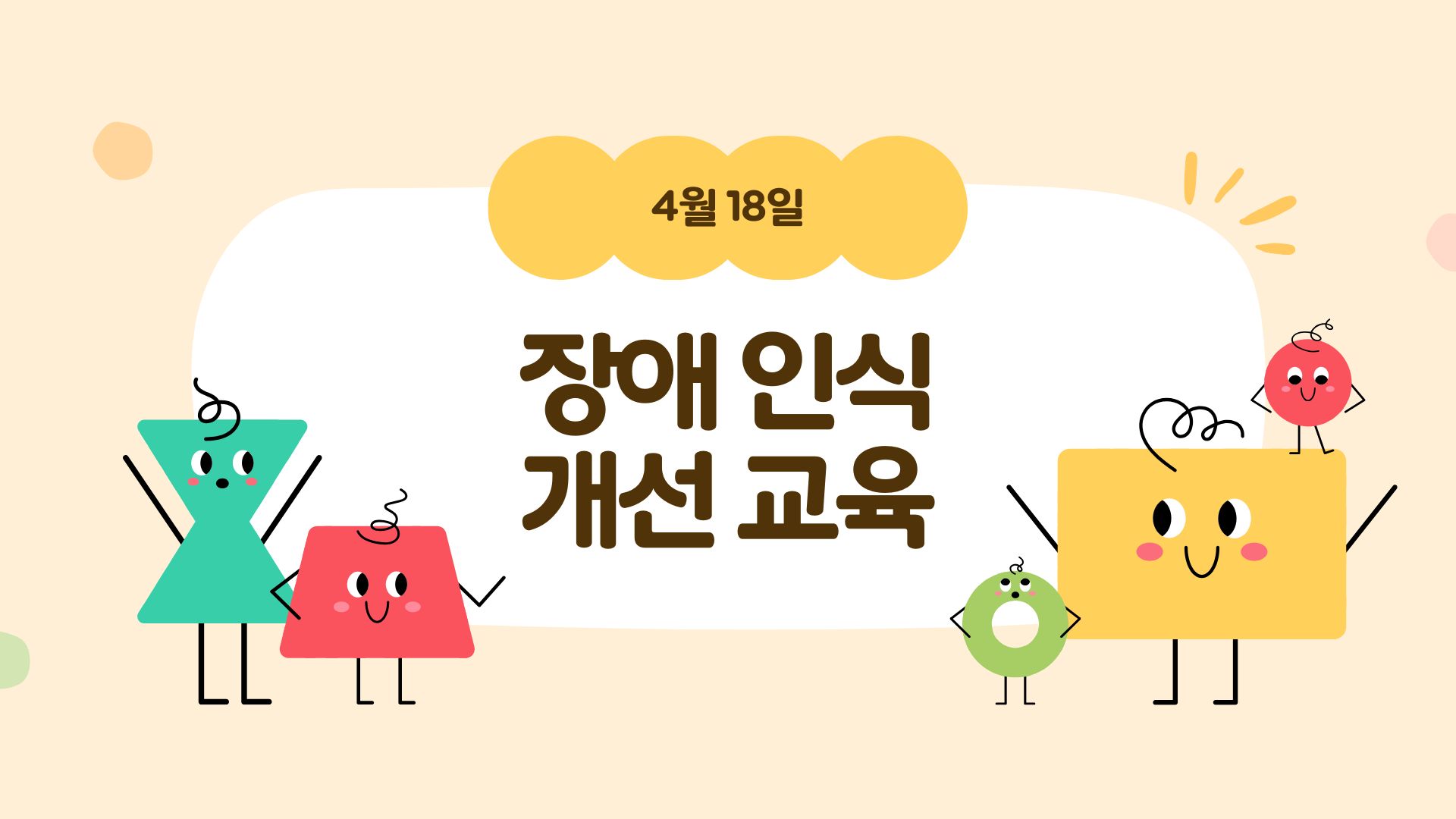 노랑 알록달록 귀여운 어린이 초등학교 오리엔테이션 프레젠테이션