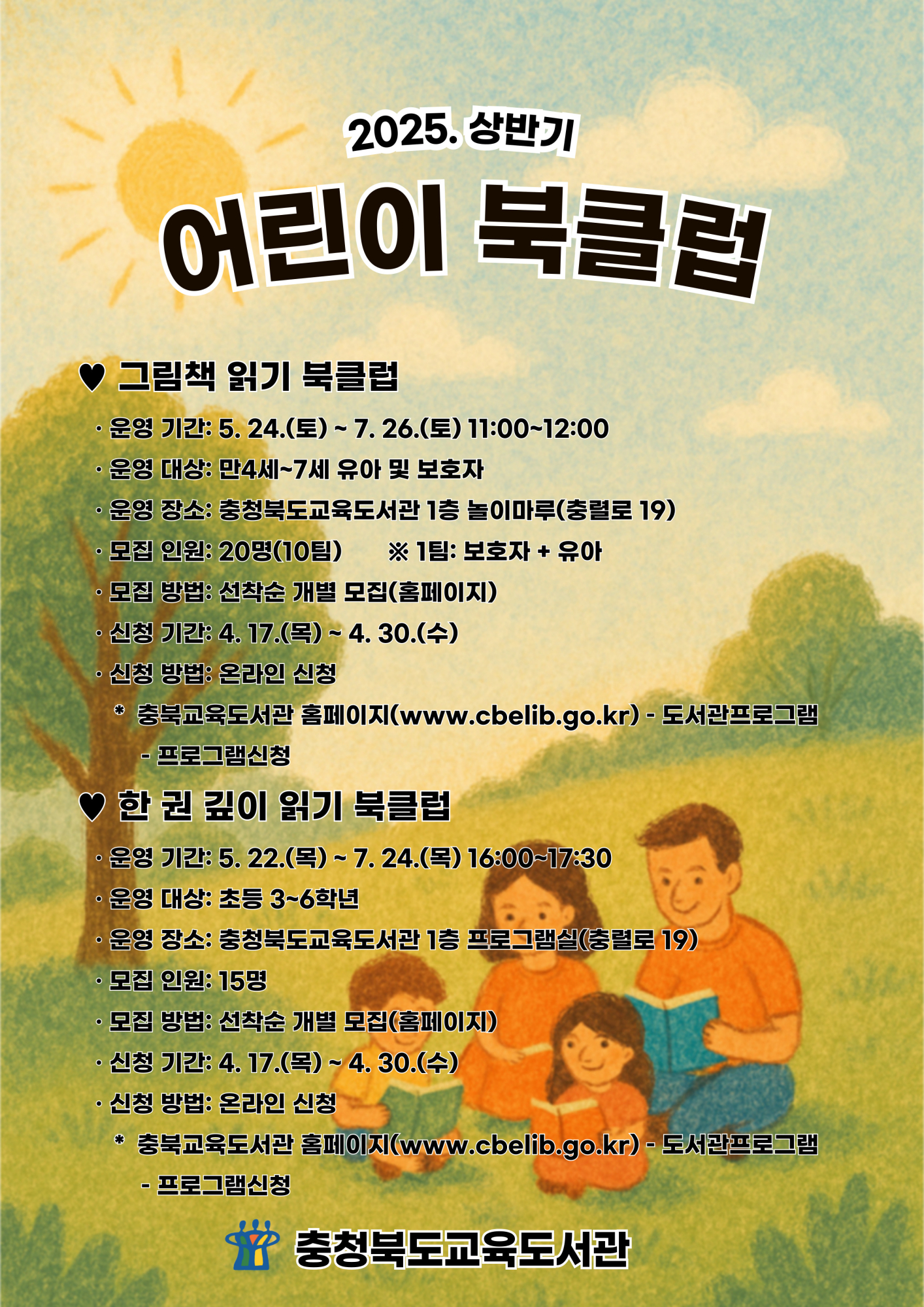 2025. 어린이 북클럽 안내지