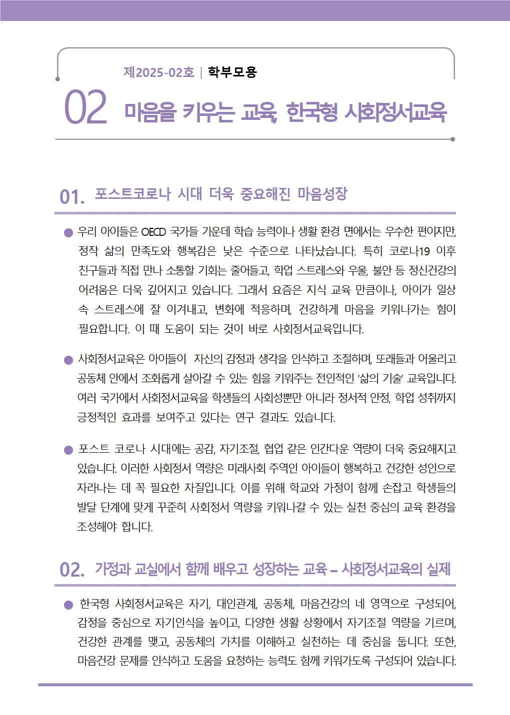 뉴스레터 2호(학부모용)001