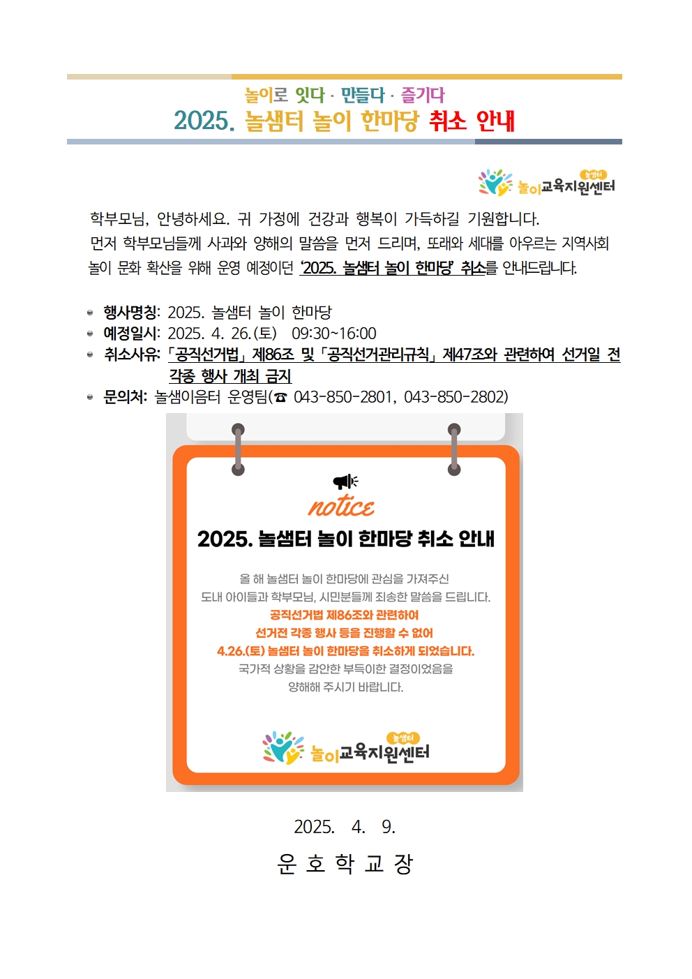 한마당취소001