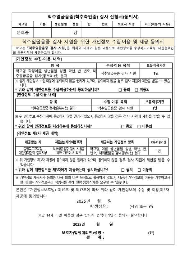 가정통신문(척추옆굽음증 검사실시 안내)_2