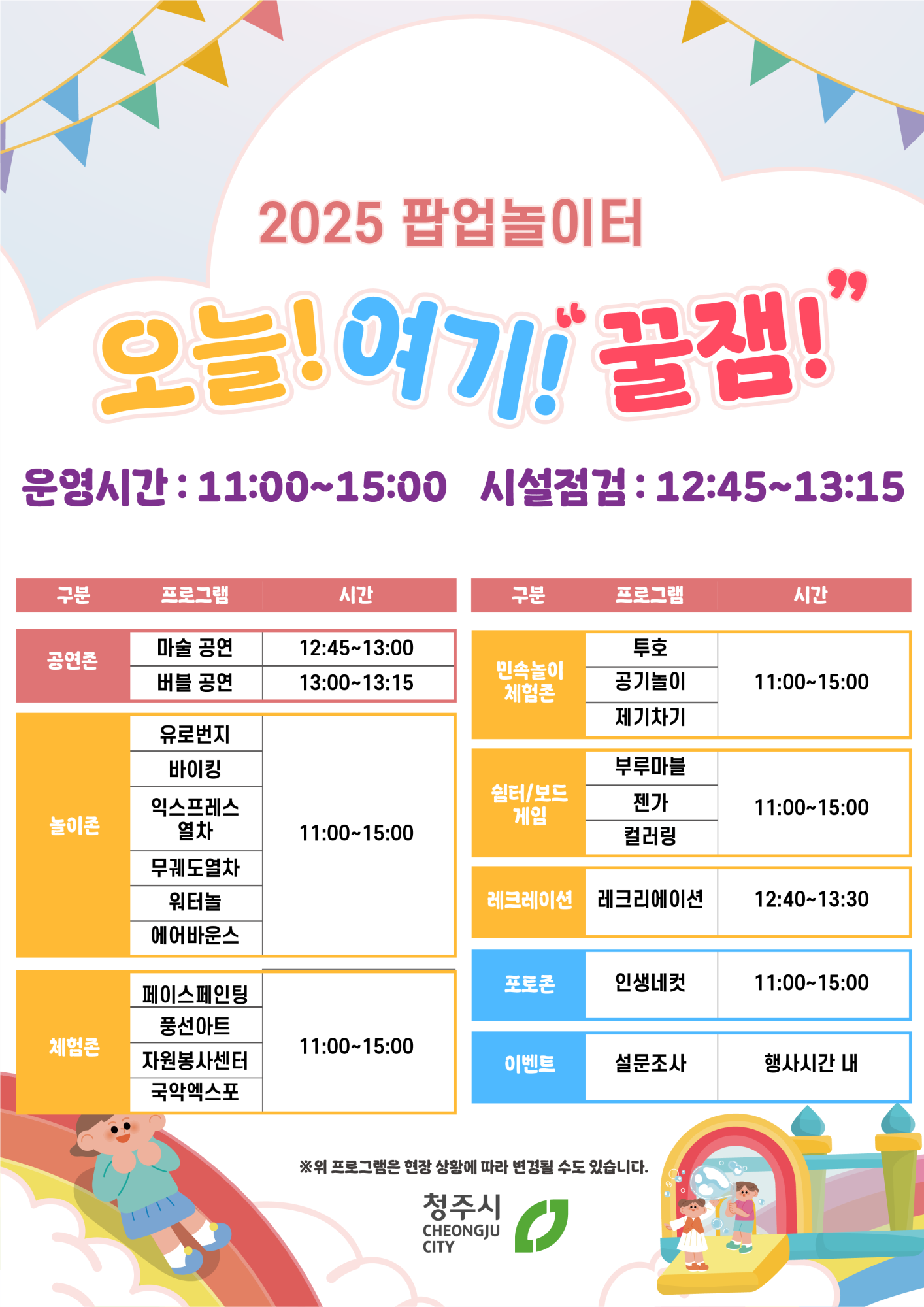 팝업놀이터 타임테이블(1회차)