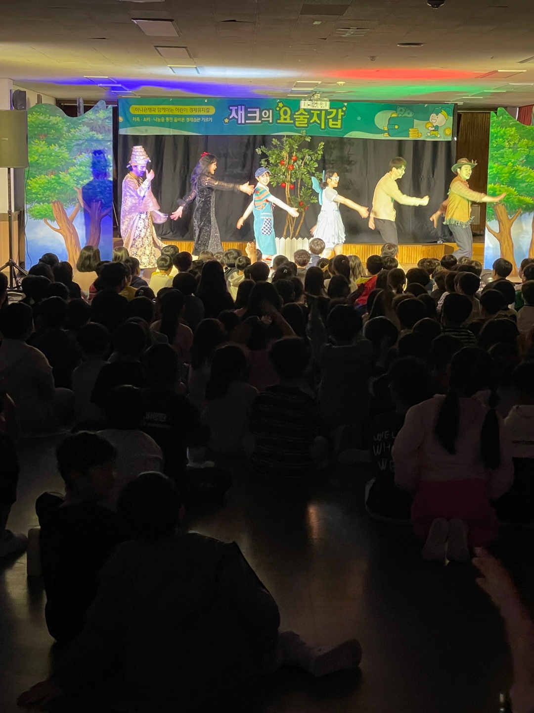 025.04.28.금융경제교육 뮤지컬(3)