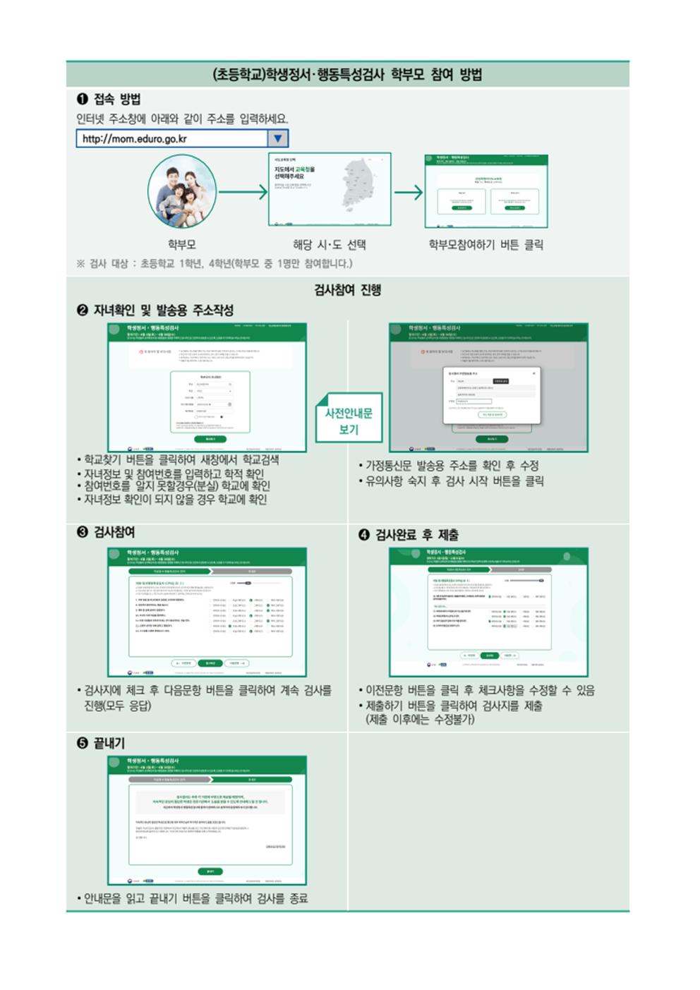 2025년 학생 정서,행동특성검사 안내문 002