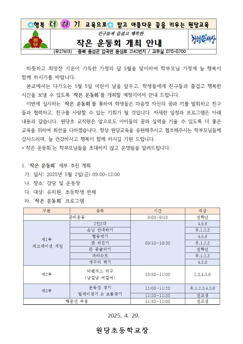 작은운동회 개최 안내장001
