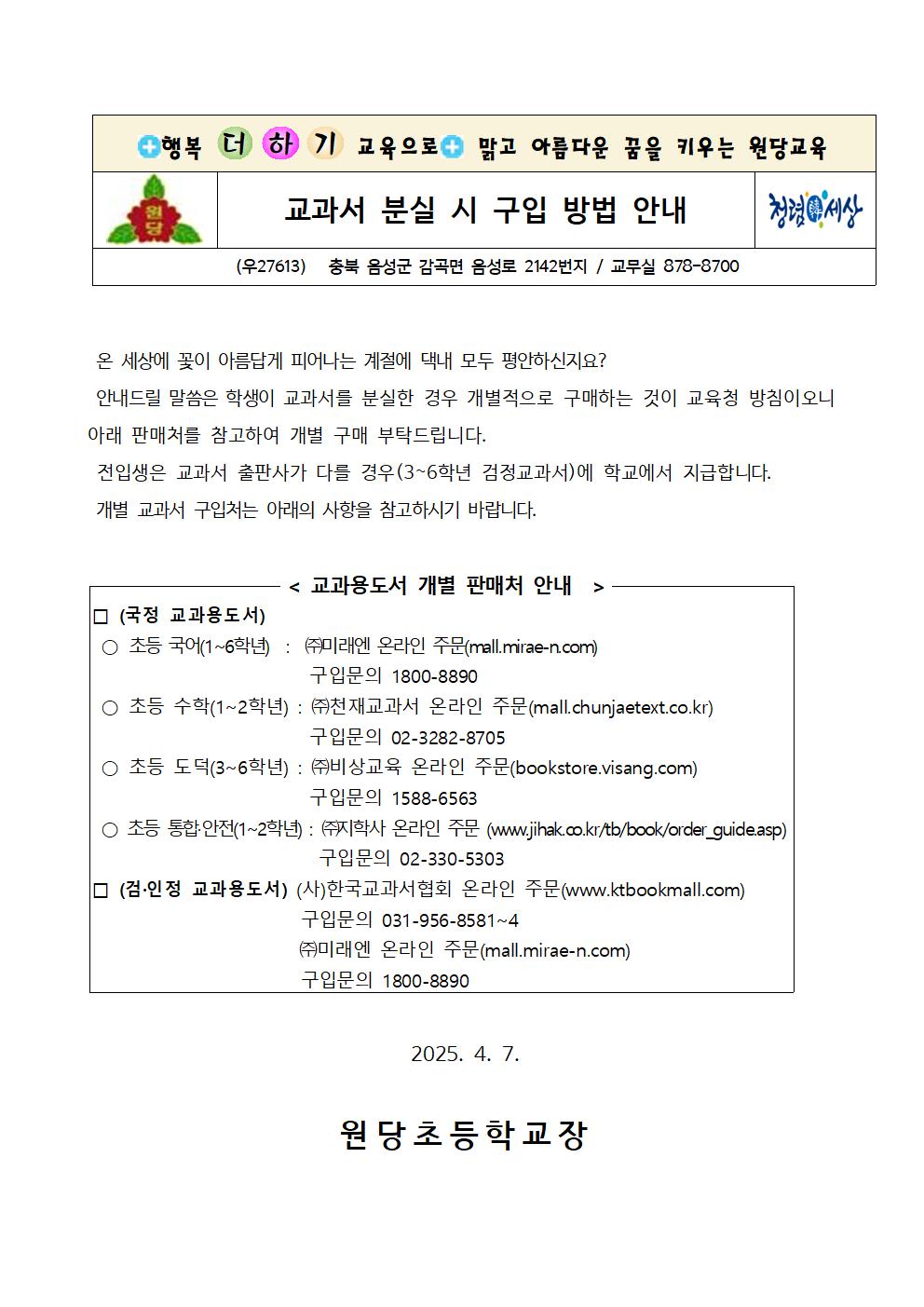교과서 분실시 구입방법 안내001