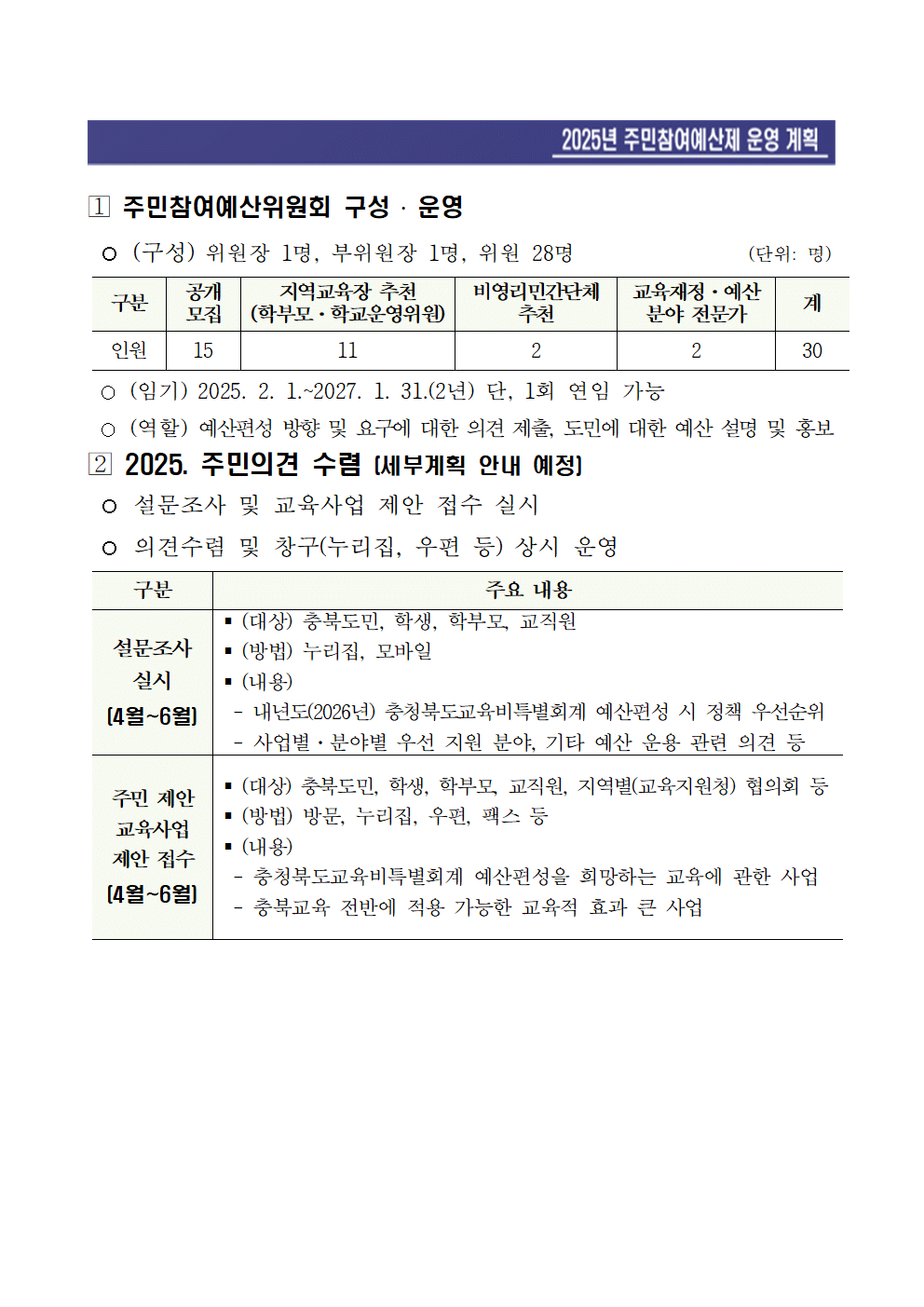 가정통신문(주민참여예산제 홍보 자료)002