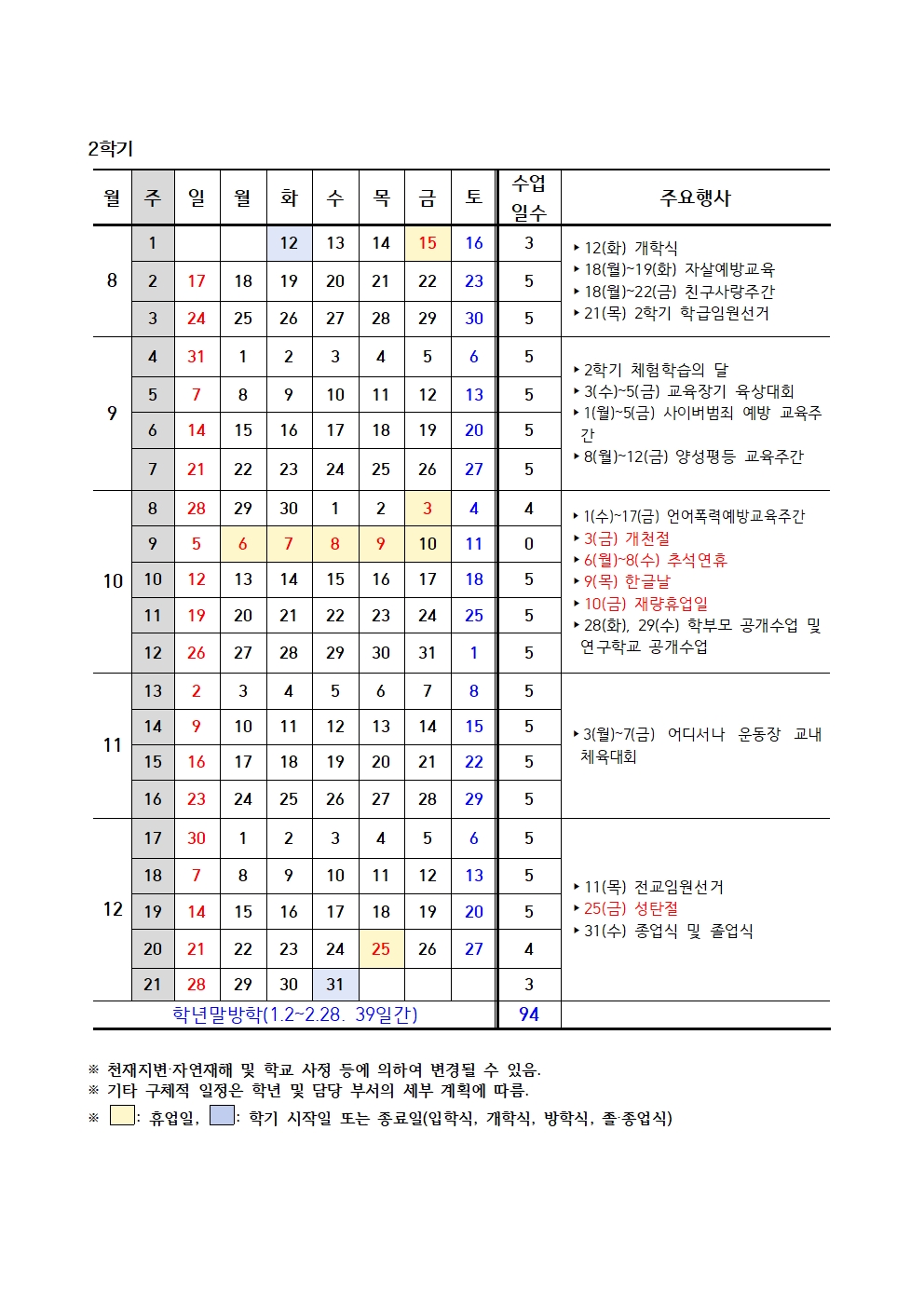 2025.학사일정002