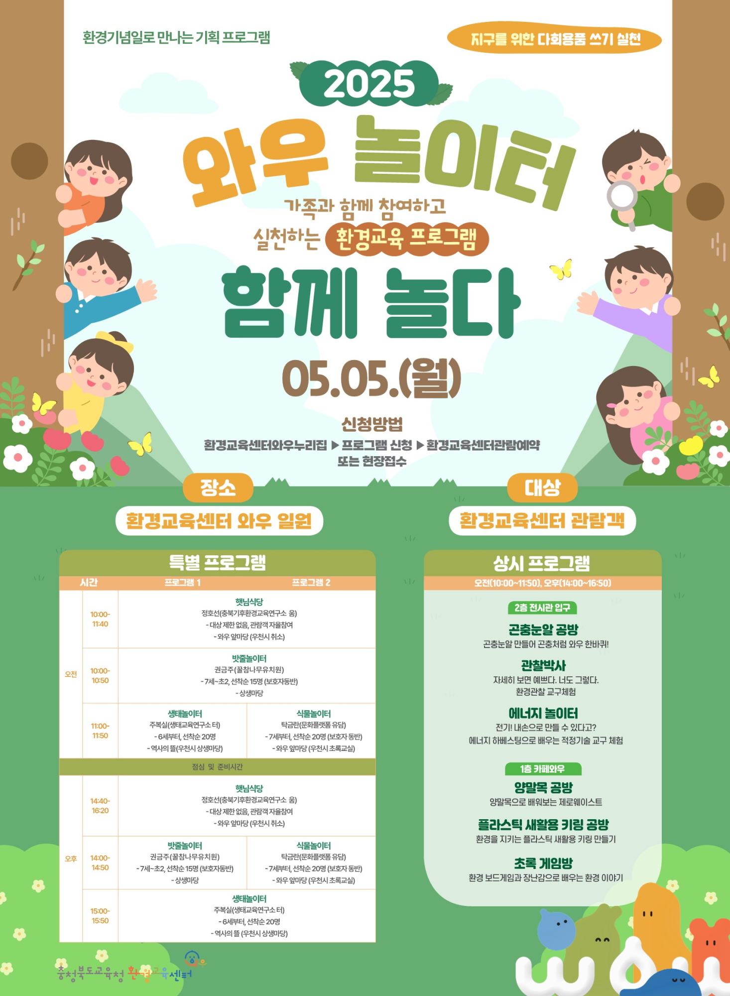 2025. '와우놀이터, 함께 놀다' 포스터_1