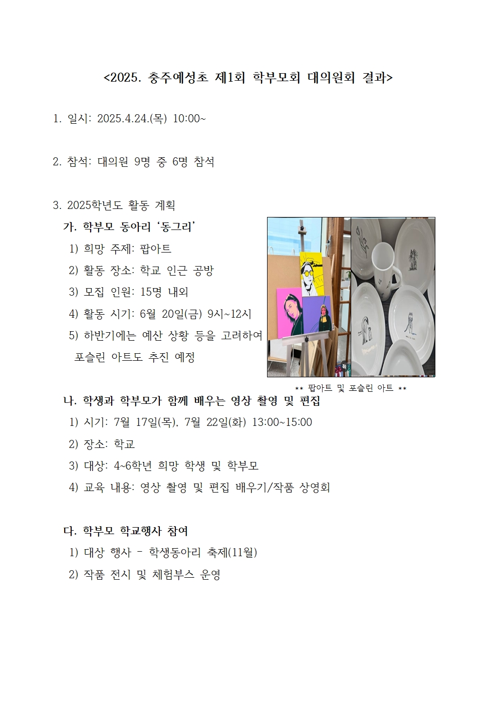 2025. 대의원회 결과001