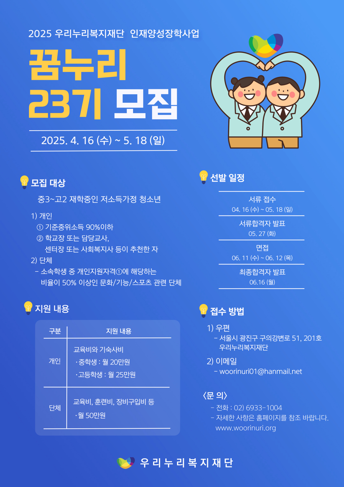 꿈누리 23기 선발포스터