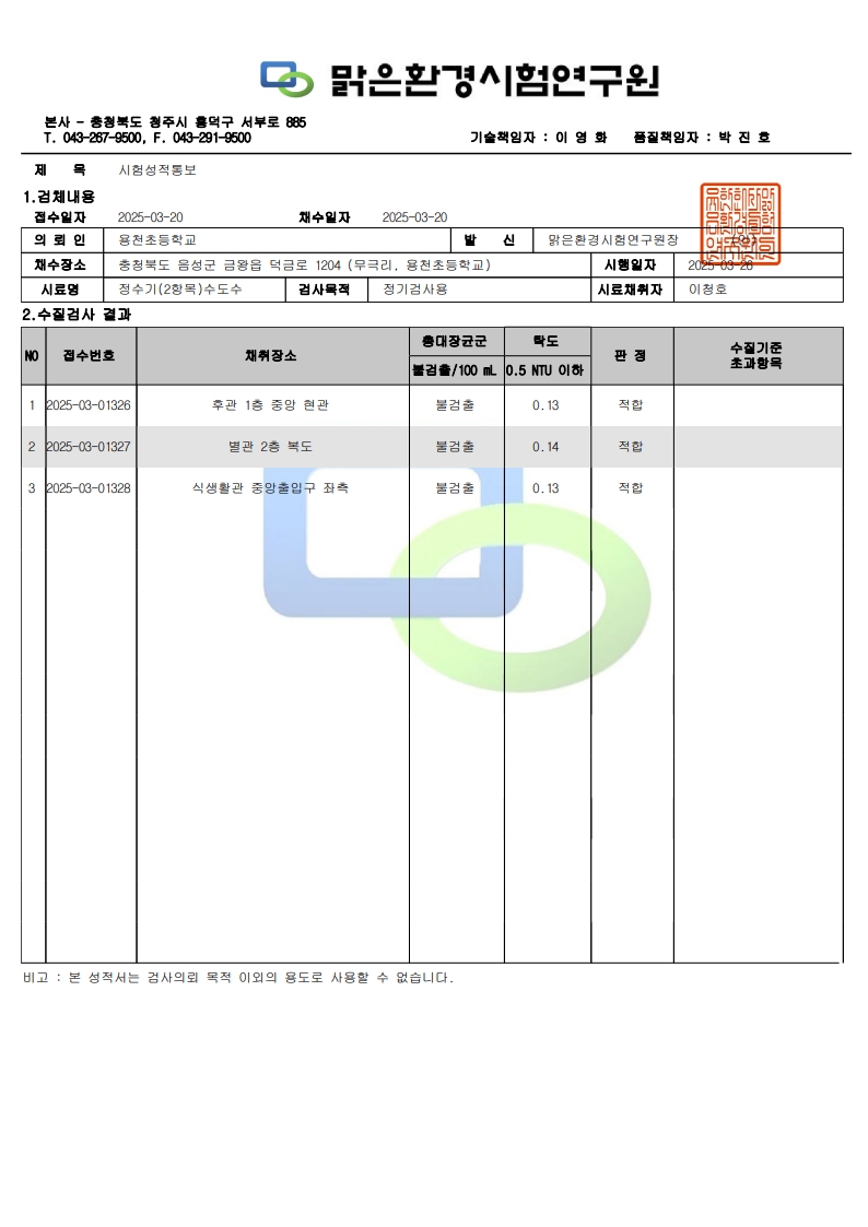 정수기 수질검사_1분기_1