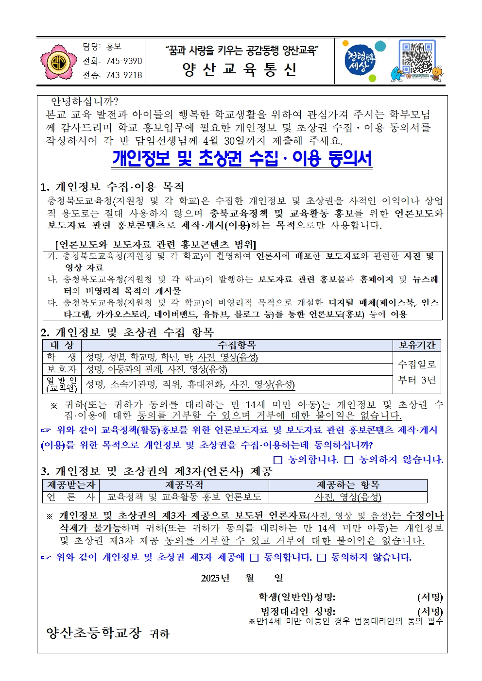 개인정보 및 초상권 수집이용동의서001