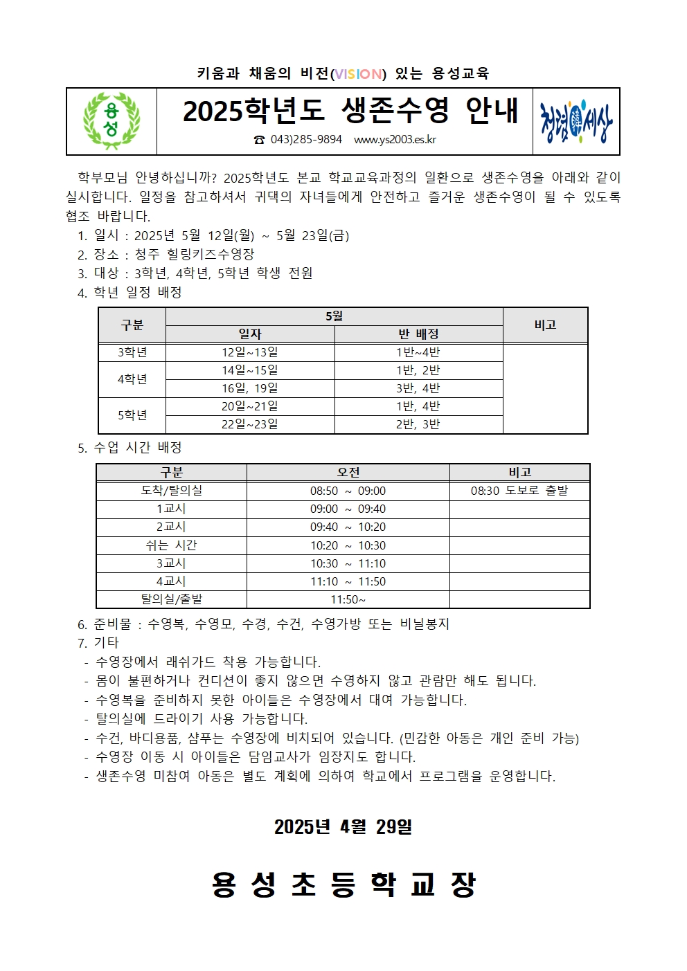 2025. 생존수영 안내장
