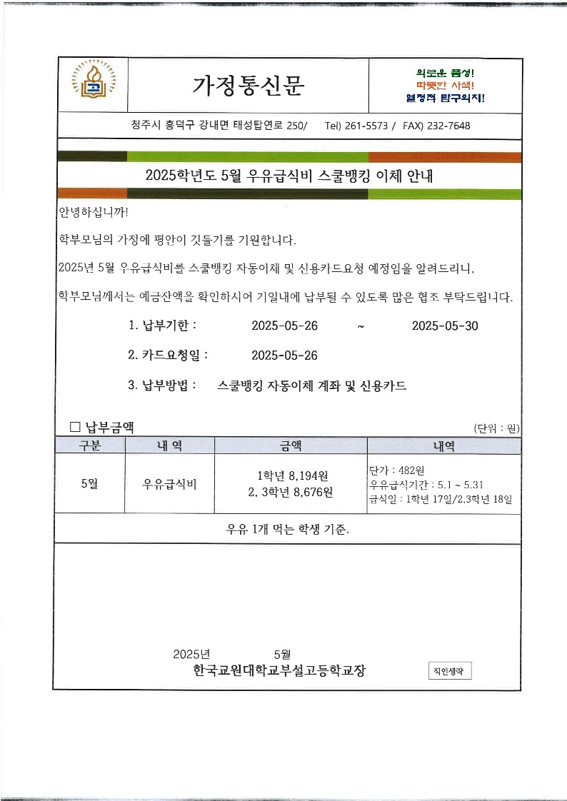 스쿨뱅킹 가정통신문_1