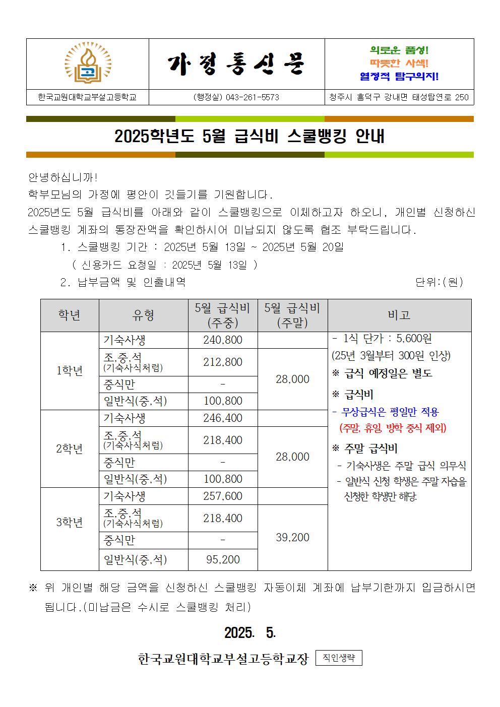 급식비 가정통신문(5월)