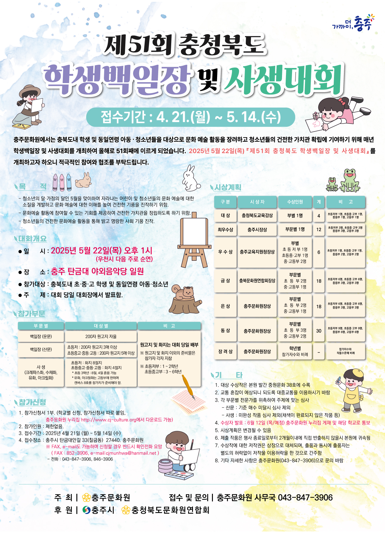 _제51회 충청북도 학생백일장 포스터