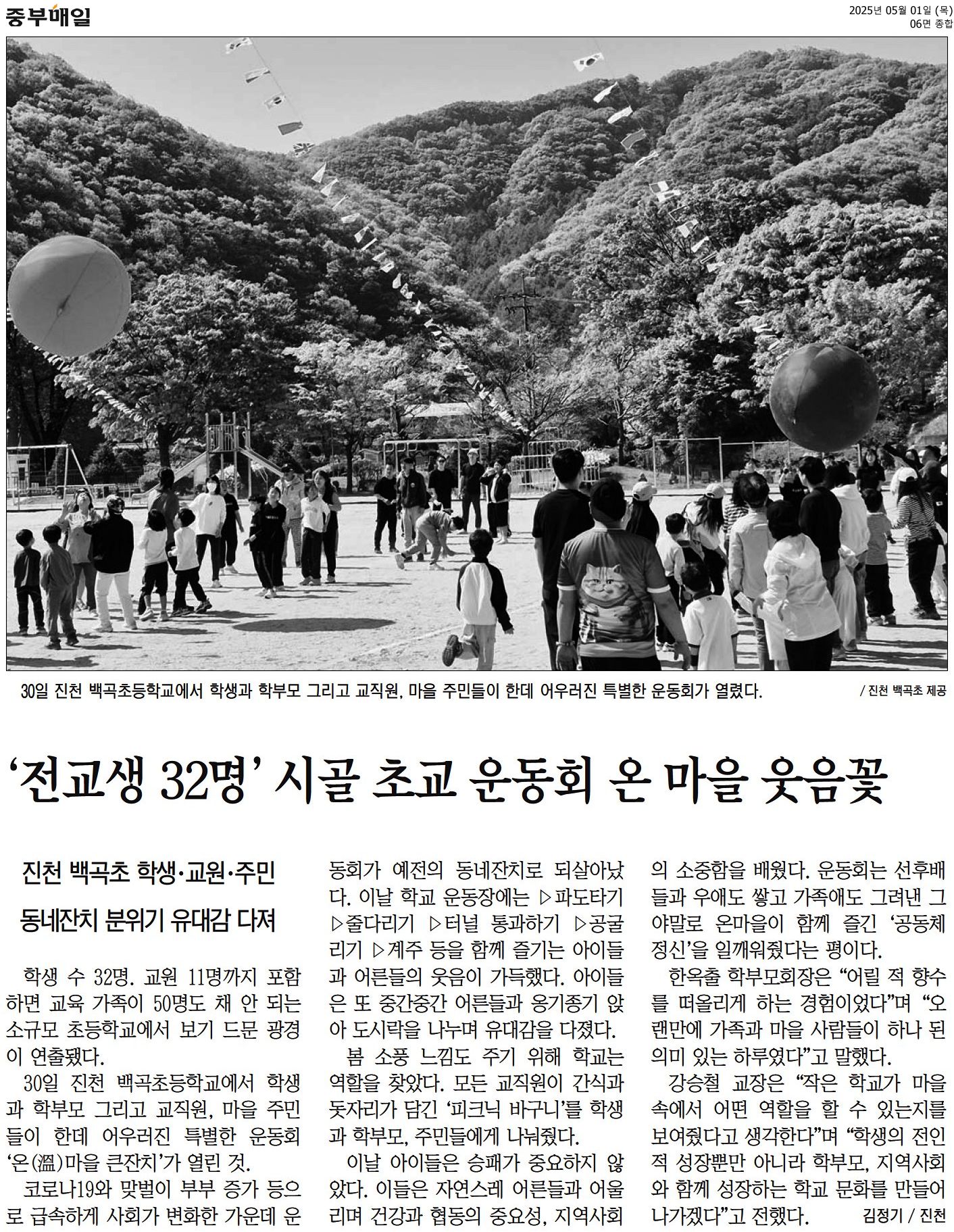 '전교생 32명' 시골 초교 운동회 온 마을 웃음꽃