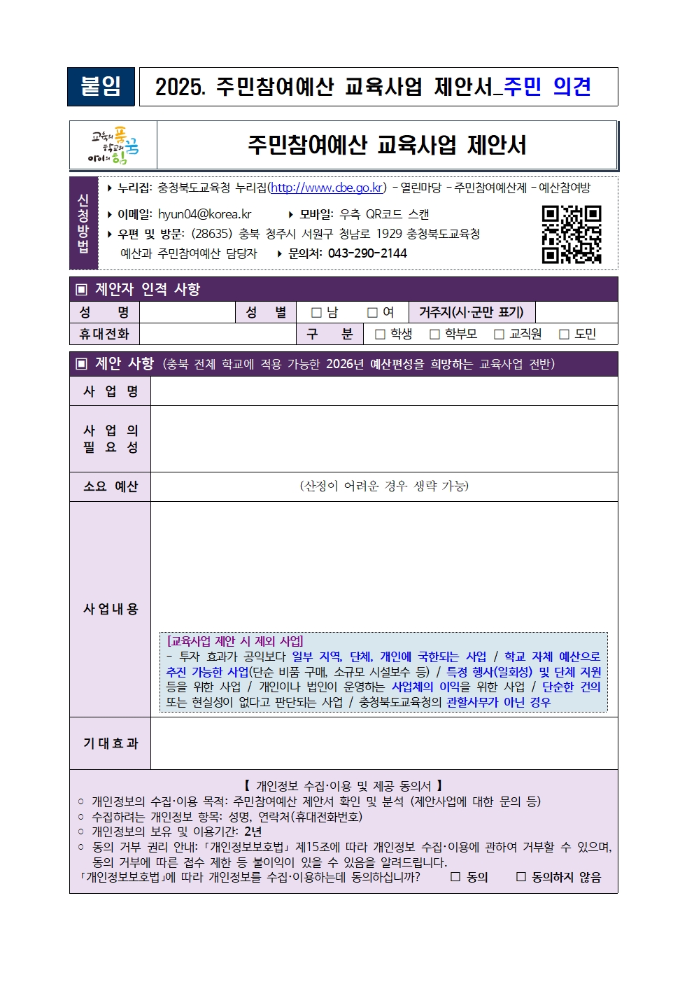 2025. 주민참여예산 홍보 가정통신문002