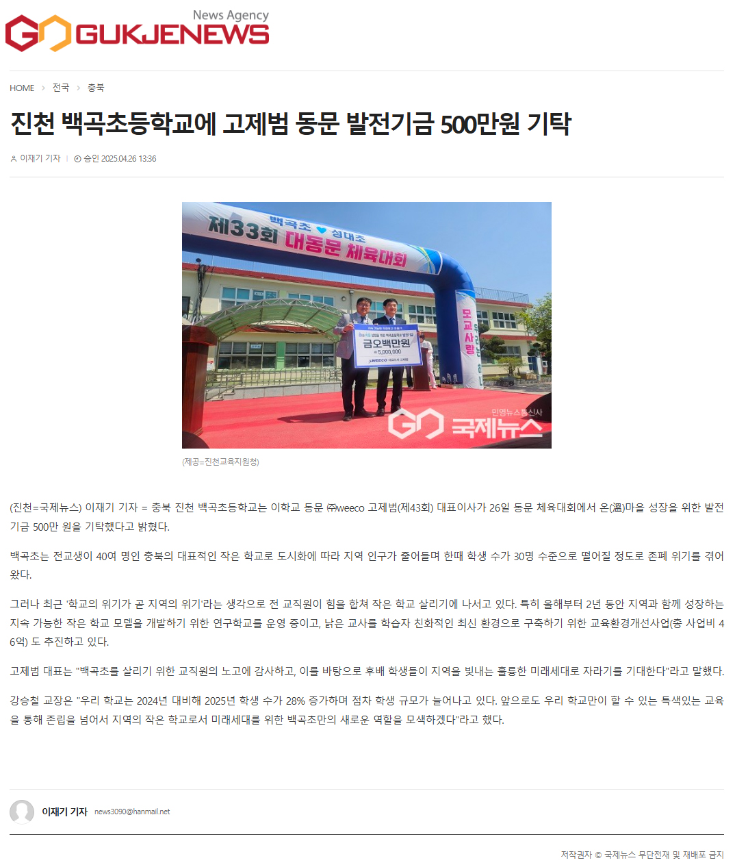 발전기금_국제뉴스