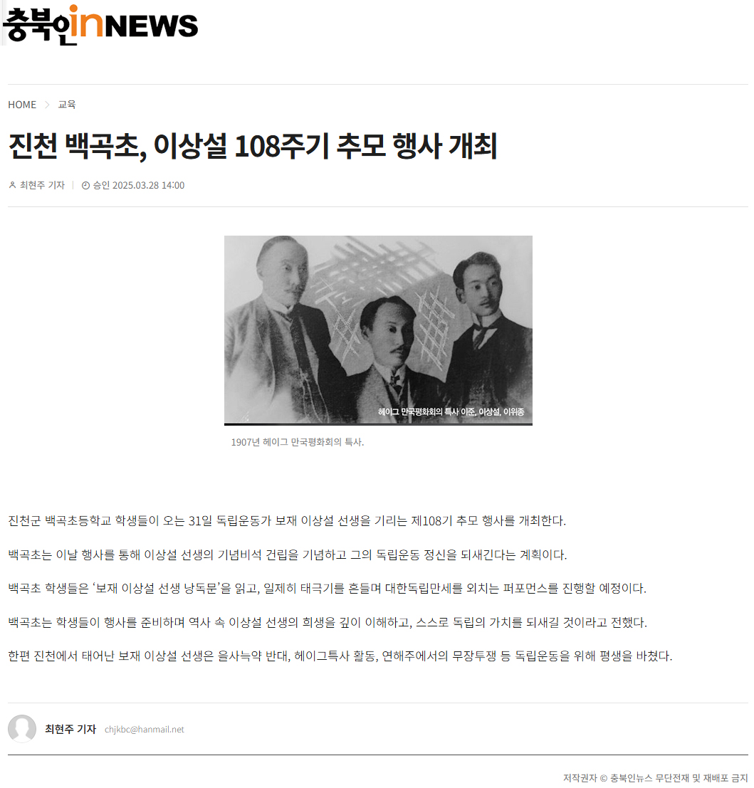 이상설_충북인