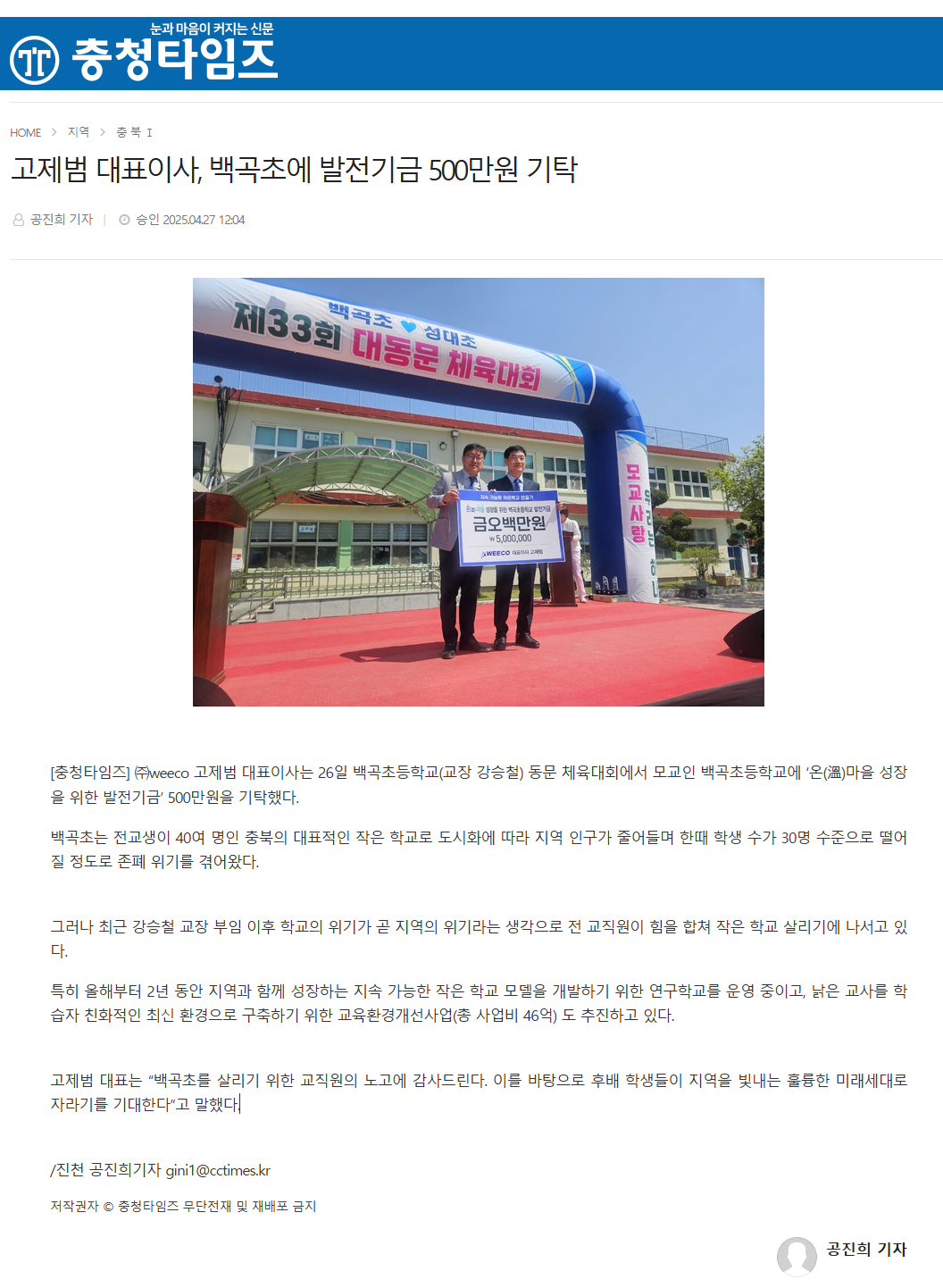 발전기금_충청타임즈