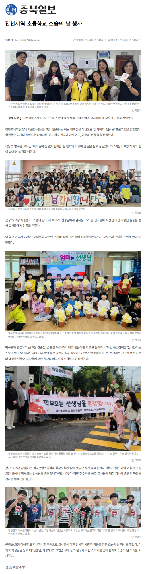 스승의 날
